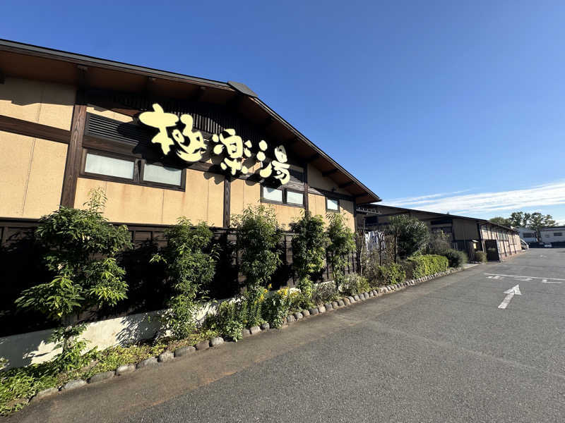 Bajiroちゃん〜令和のスナフキン〜さんの極楽湯 上尾店のサ活写真