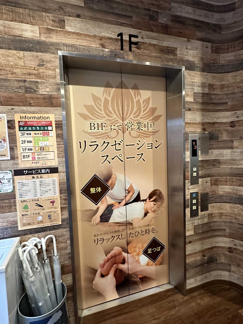 Bajiroちゃん〜令和のスナフキン〜さんのRAKU SPA 1010 神田のサ活写真