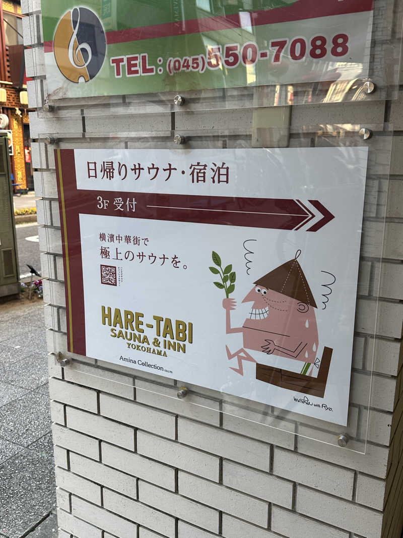 Bajiroちゃん〜令和のスナフキン〜さんのHARE-TABI SAUNA&INNのサ活写真