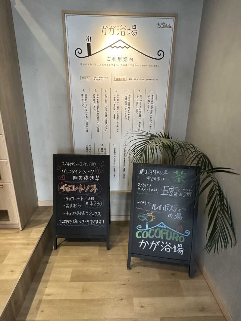 Bajiroちゃん〜令和のスナフキン〜さんのCOCOFURO かが浴場のサ活写真
