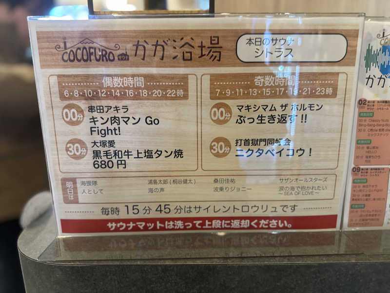 Bajiroちゃん〜令和のスナフキン〜さんのCOCOFURO かが浴場のサ活写真