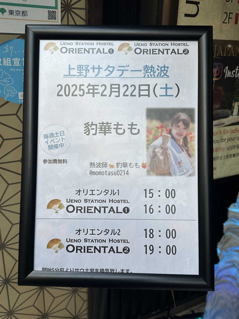 Bajiroちゃん〜令和のスナフキン〜さんの上野ステーションホステル オリエンタル1のサ活写真