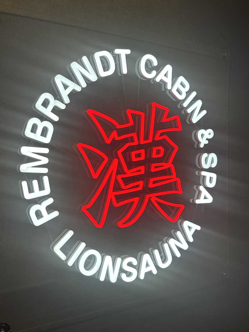 Bajiroちゃん〜令和のスナフキン〜さんのライオンサウナ新橋 (レンブラントキャビン&スパ新橋内)のサ活写真