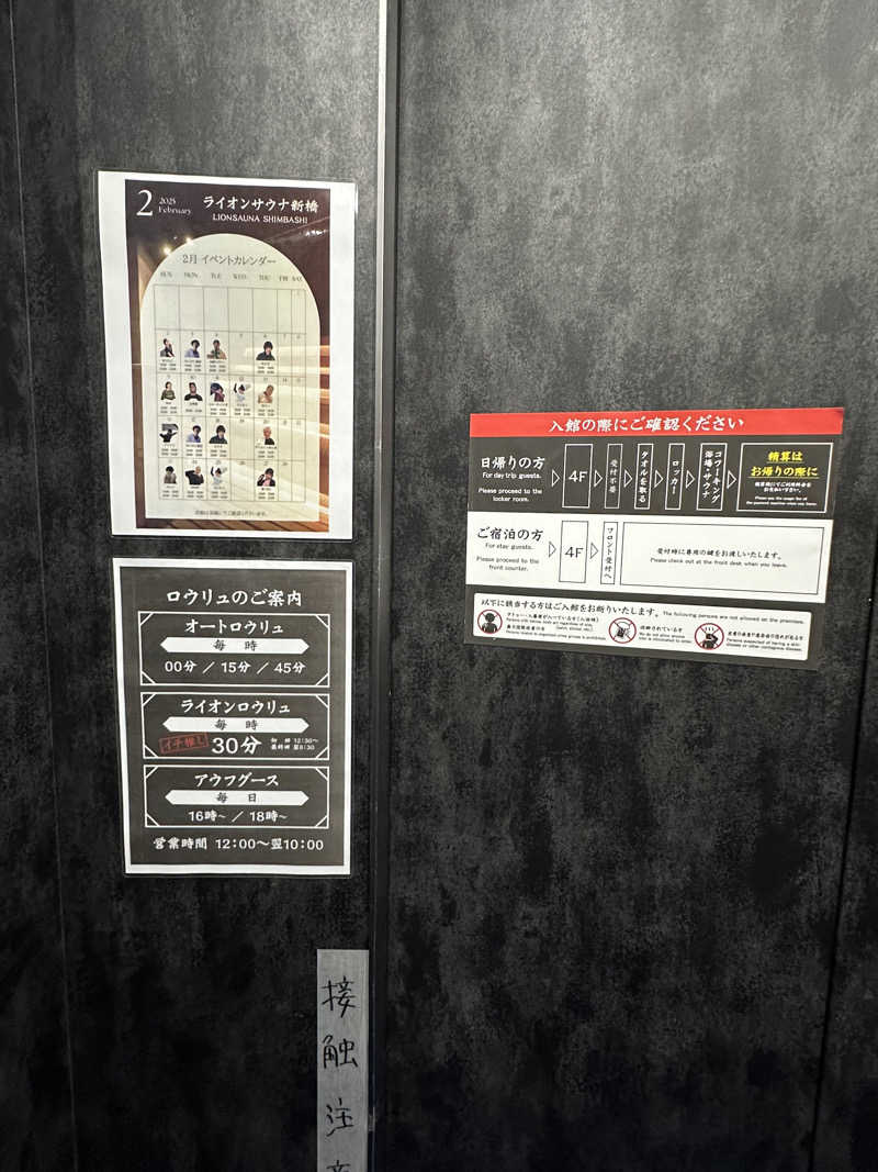 Bajiroちゃん〜令和のスナフキン〜さんのライオンサウナ新橋 (レンブラントキャビン&スパ新橋内)のサ活写真