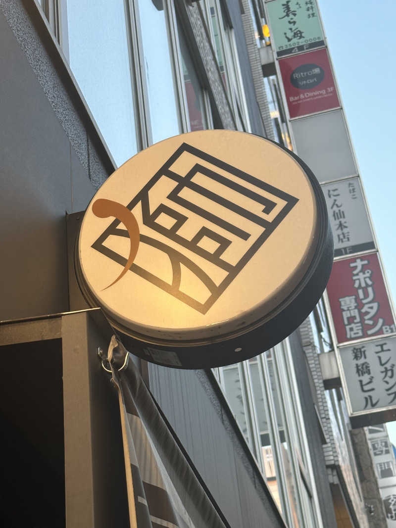 Bajiroちゃん〜令和のスナフキン〜さんのライオンサウナ新橋 (レンブラントキャビン&スパ新橋内)のサ活写真