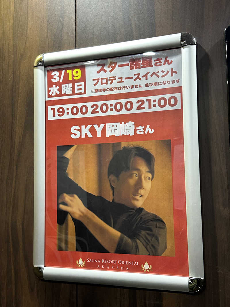 Bajiroちゃん〜令和のスナフキン〜さんのサウナリゾートオリエンタル赤坂のサ活写真