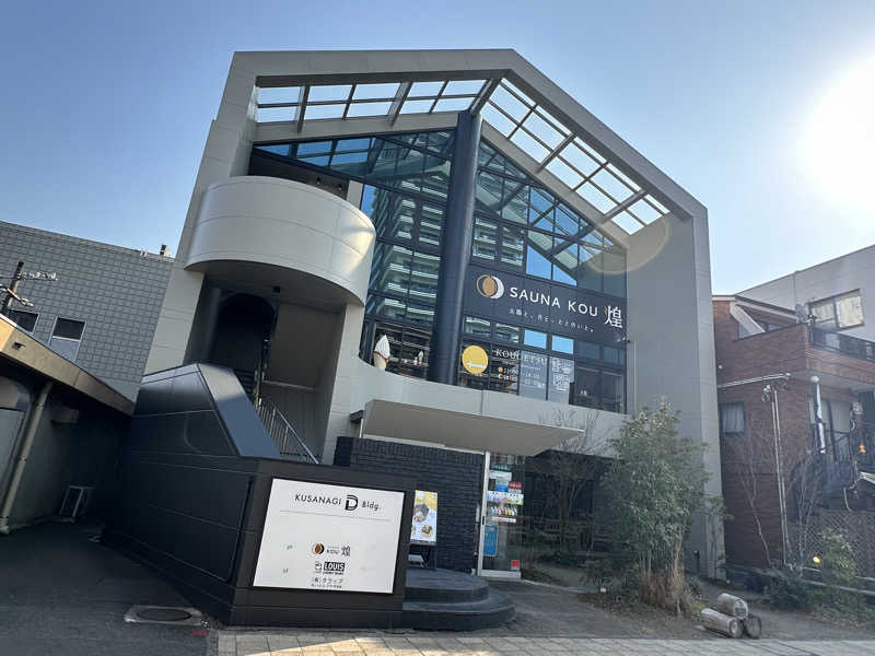 Bajiroちゃん〜令和のスナフキン〜さんのSAUNA煌ｰKOUｰのサ活写真