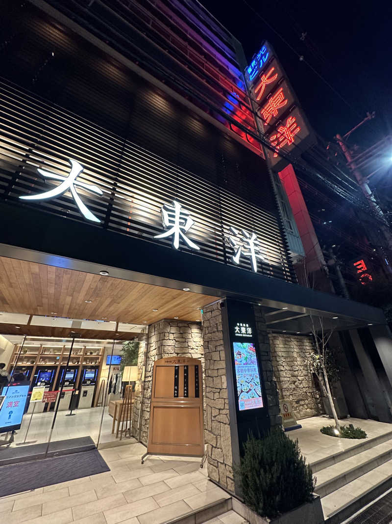 Bajiroちゃん〜令和のスナフキン〜さんのサウナ&スパ カプセルホテル 大東洋のサ活写真