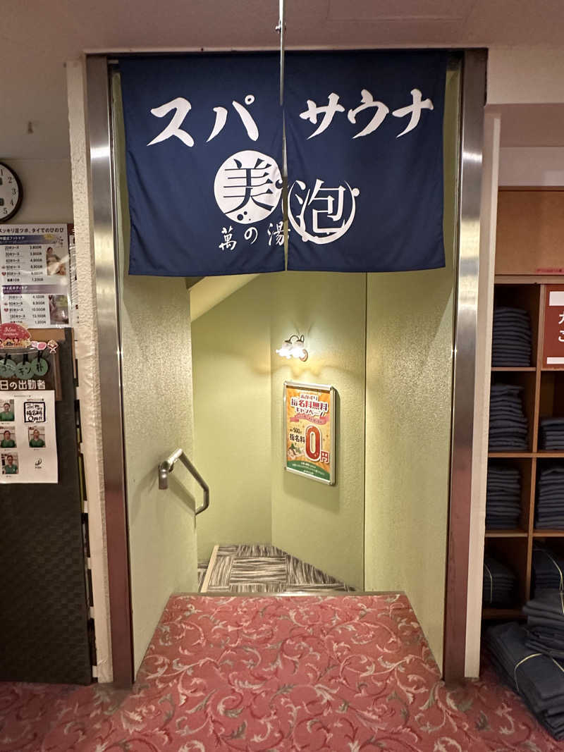 Bajiroちゃん〜令和のスナフキン〜さんのサウナ&スパ カプセルホテル 大東洋のサ活写真