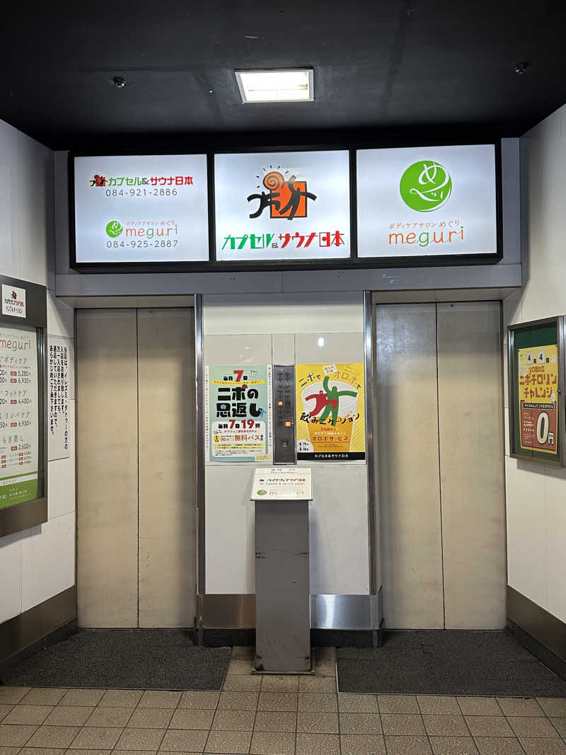 Bajiroちゃん〜令和のスナフキン〜さんのカプセル&サウナ日本のサ活写真