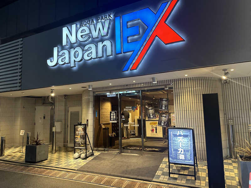 Bajiroちゃん〜令和のスナフキン〜さんの広島カプセルホテル&サウナ岩盤浴 ニュージャパンEXのサ活写真