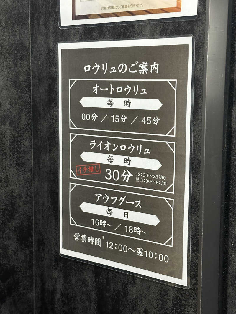 Bajiroちゃん〜令和のスナフキン〜さんのライオンサウナ新橋 (レンブラントキャビン&スパ新橋内)のサ活写真