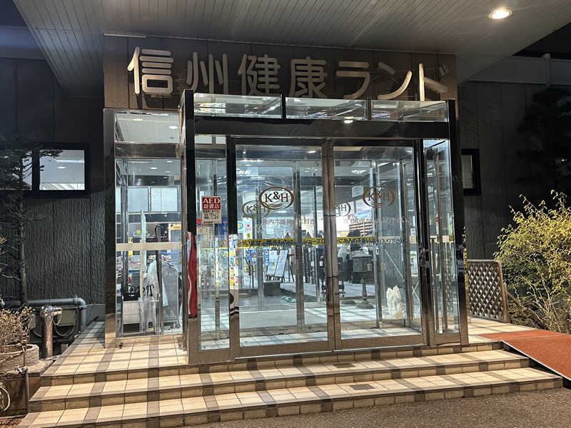 Bajiroちゃん〜令和のスナフキン〜さんの信州健康ランドのサ活写真