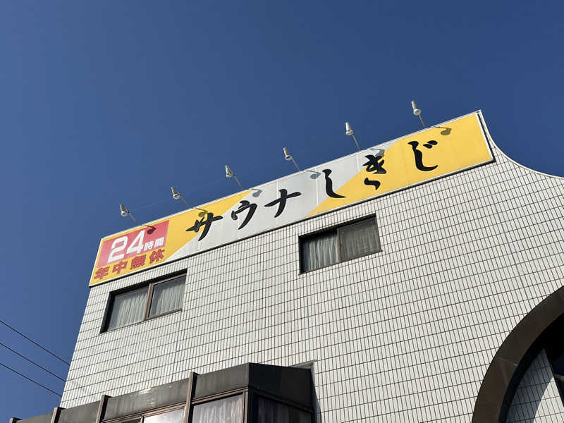 Bajiroちゃん〜令和のスナフキン〜さんのサウナしきじのサ活写真