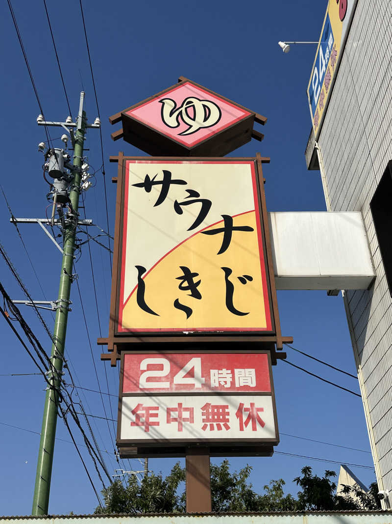 Bajiroちゃん〜令和のスナフキン〜さんのサウナしきじのサ活写真