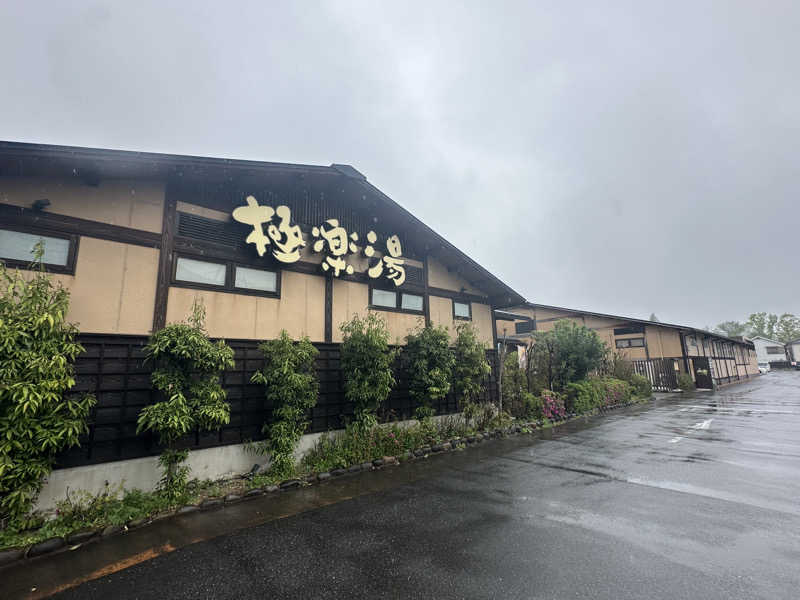 Bajiroちゃん〜令和のスナフキン〜さんの極楽湯 上尾店のサ活写真