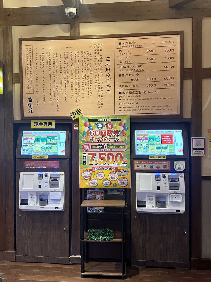 Bajiroちゃん〜令和のスナフキン〜さんの極楽湯 上尾店のサ活写真