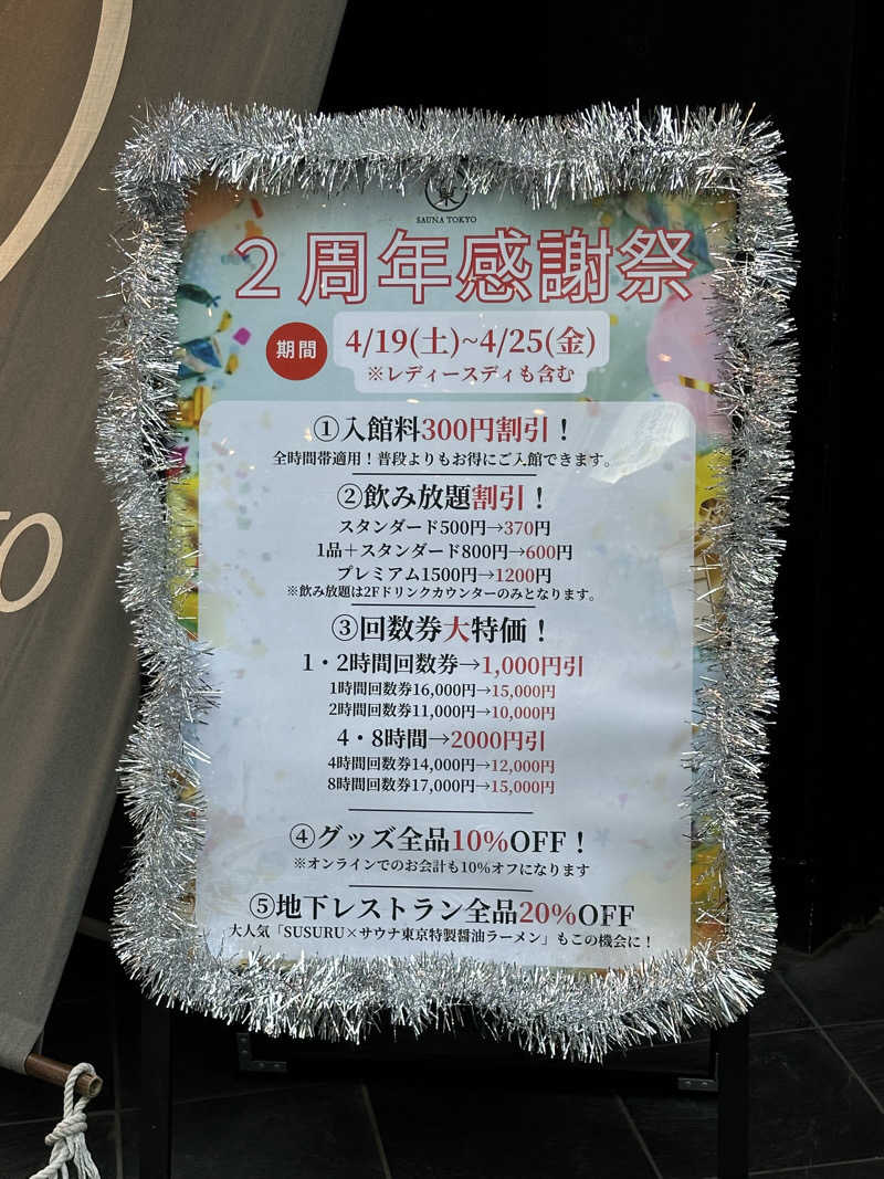 Bajiroちゃん〜令和のスナフキン〜さんのサウナ東京 (Sauna Tokyo)のサ活写真