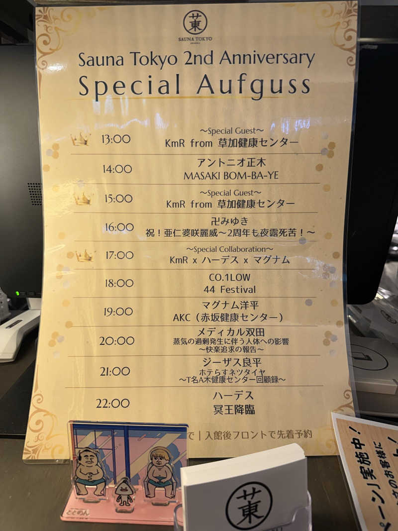 Bajiroちゃん〜令和のスナフキン〜さんのサウナ東京 (Sauna Tokyo)のサ活写真