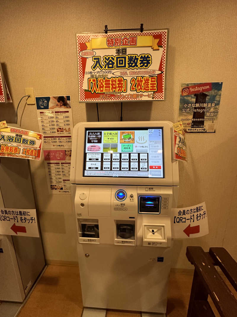Bajiroちゃん〜令和のスナフキン〜さんの小さな旅  川越温泉のサ活写真