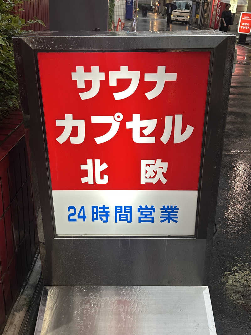 Bajiroちゃん〜令和のスナフキン〜さんのサウナ&カプセルホテル 北欧のサ活写真
