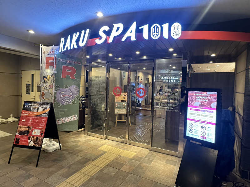 Bajiroちゃん〜令和のスナフキン〜さんのRAKU SPA 1010 神田のサ活写真