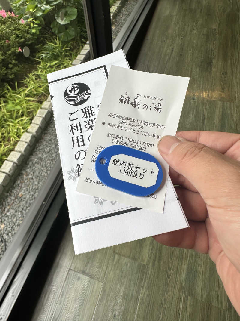 Bajiroちゃん〜令和のスナフキン〜さんの杉戸天然温泉 雅楽の湯のサ活写真