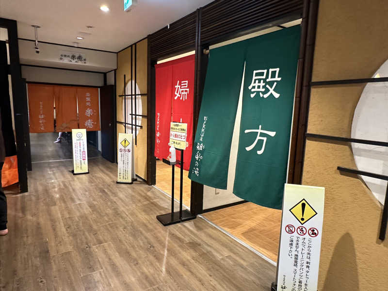 Bajiroちゃん〜令和のスナフキン〜さんの杉戸天然温泉 雅楽の湯のサ活写真