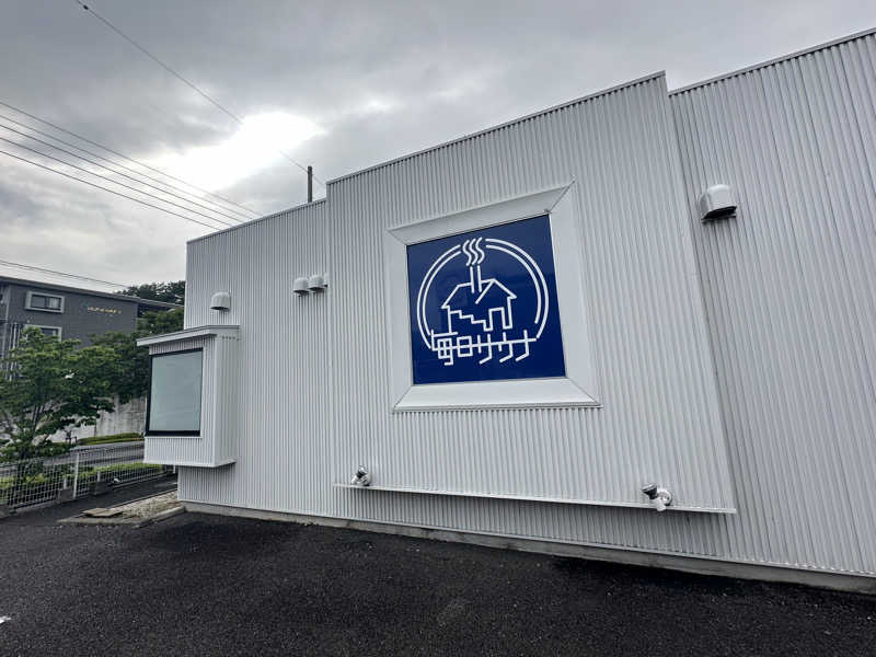 Bajiroちゃん〜令和のスナフキン〜さんの毎日サウナ 八王子店のサ活写真