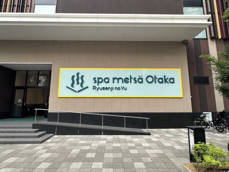 Bajiroちゃん〜令和のスナフキン〜さんのスパメッツァ おおたか 竜泉寺の湯のサ活写真