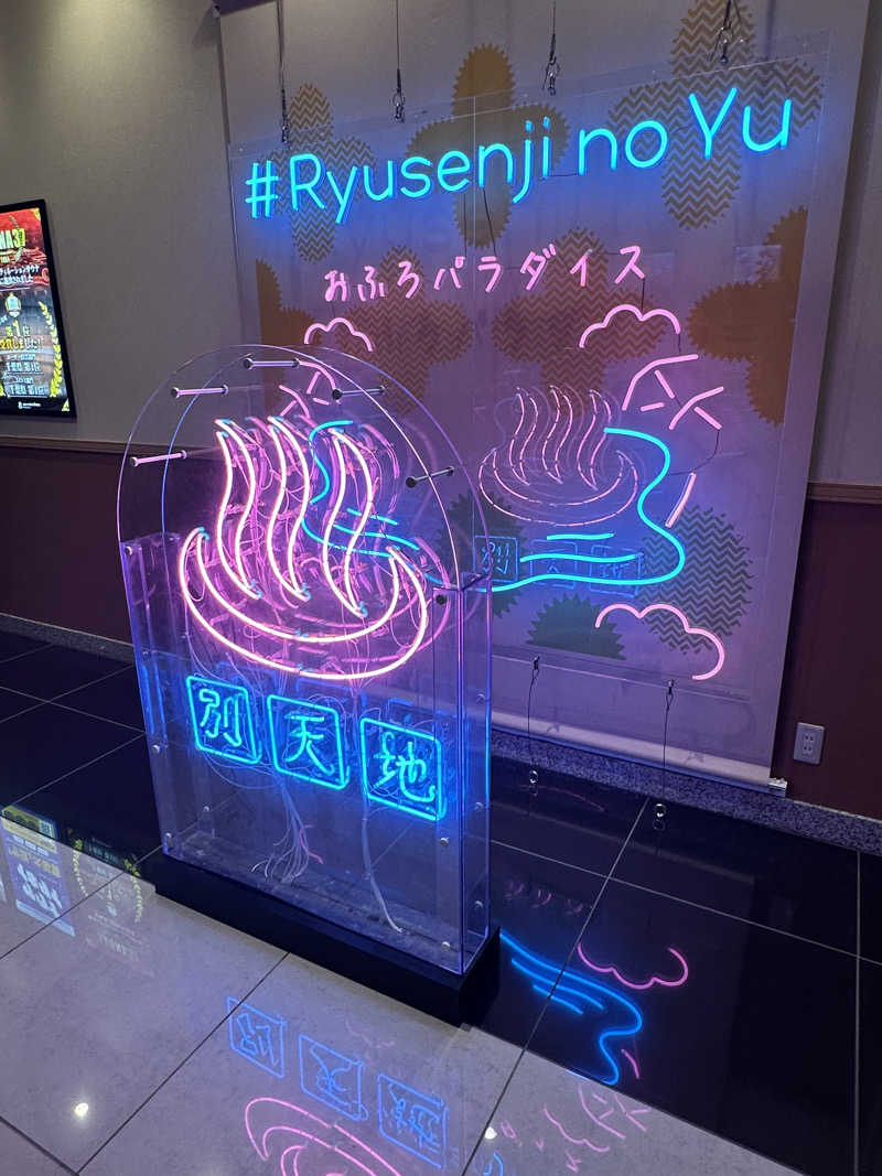 Bajiroちゃん〜令和のスナフキン〜さんのスパメッツァ おおたか 竜泉寺の湯のサ活写真