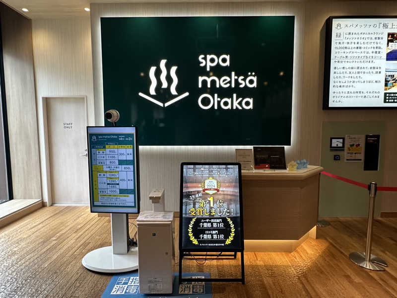 Bajiroちゃん〜令和のスナフキン〜さんのスパメッツァ おおたか 竜泉寺の湯のサ活写真