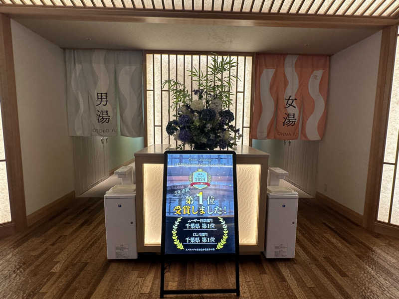 Bajiroちゃん〜令和のスナフキン〜さんのスパメッツァ おおたか 竜泉寺の湯のサ活写真