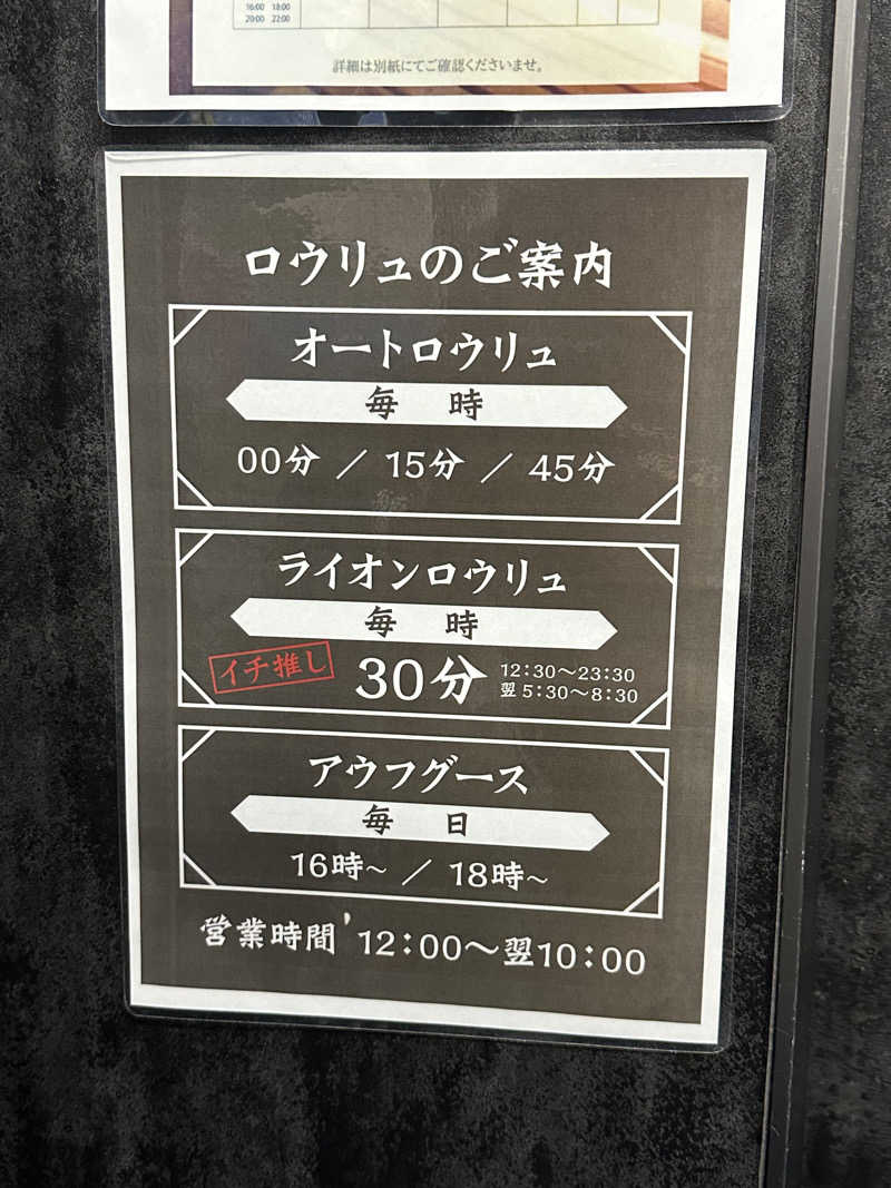 Bajiroちゃん〜令和のスナフキン〜さんのライオンサウナ新橋 (レンブラントキャビン&スパ新橋内)のサ活写真