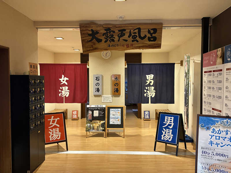 Bajiroちゃん〜令和のスナフキン〜さんの小さな旅  川越温泉のサ活写真