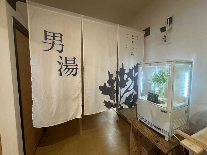 Bajiroちゃん〜令和のスナフキン〜さんの岐阜各務原 恵みの湯のサ活写真