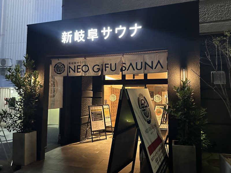 Bajiroちゃん〜令和のスナフキン〜さんの新岐阜サウナのサ活写真