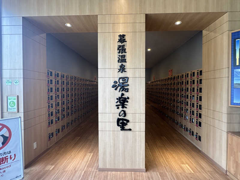 Bajiroちゃん〜令和のスナフキン〜さんのJFA夢フィールド 幕張温泉 湯楽の里のサ活写真