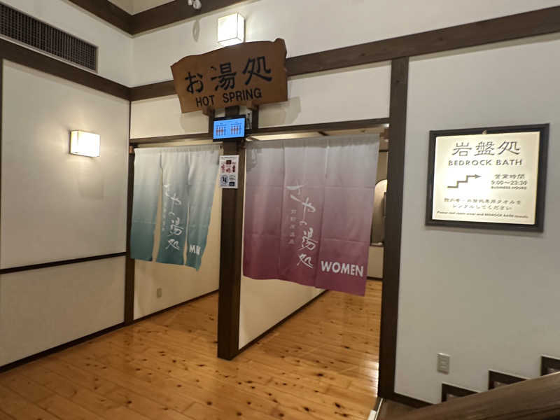 Bajiroちゃん〜令和のスナフキン〜さんの前野原温泉 さやの湯処のサ活写真