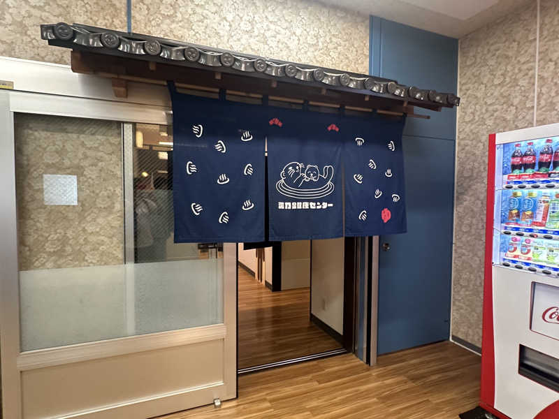 Bajiroちゃん〜令和のスナフキン〜さんの湯乃泉 東名厚木健康センターのサ活写真