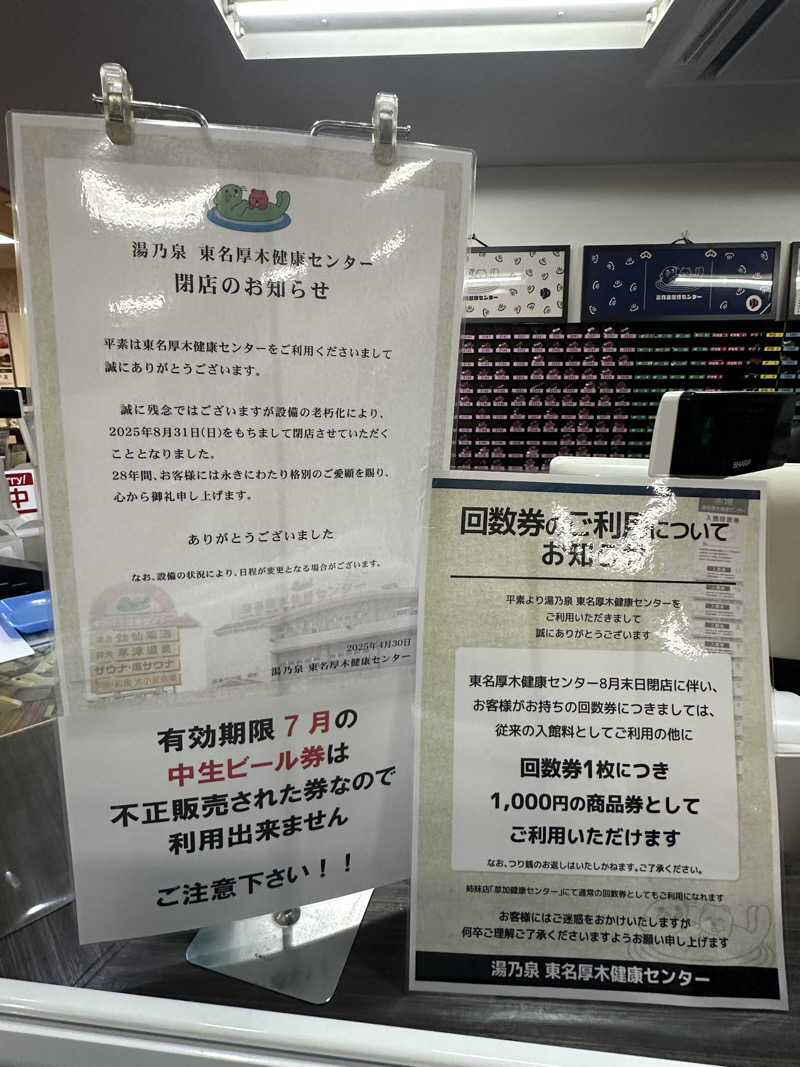 Bajiroちゃん〜令和のスナフキン〜さんの湯乃泉 東名厚木健康センターのサ活写真