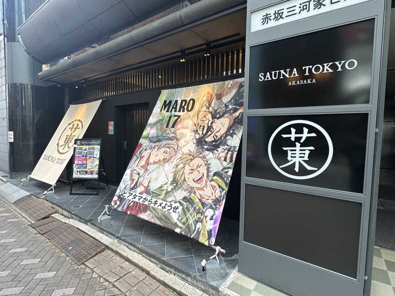 Bajiroちゃん〜令和のスナフキン〜さんのサウナ東京 (Sauna Tokyo)のサ活写真