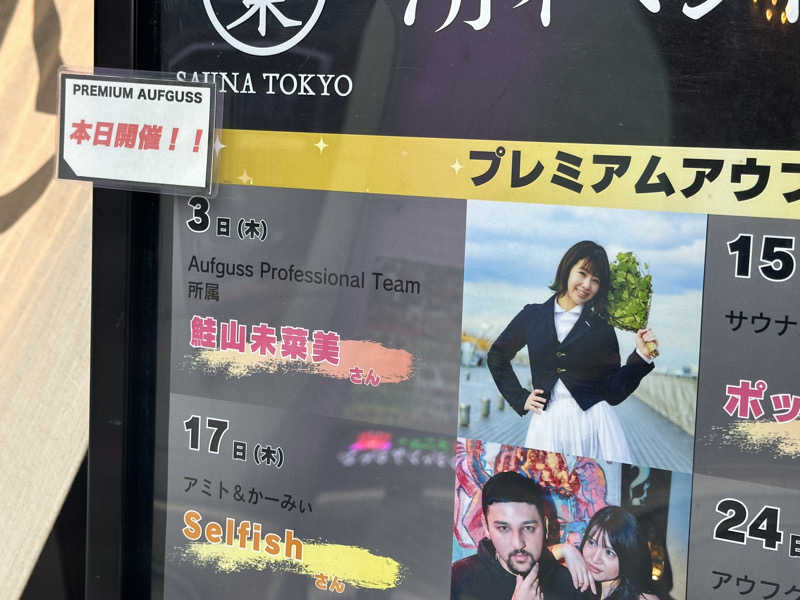 Bajiroちゃん〜令和のスナフキン〜さんのサウナ東京 (Sauna Tokyo)のサ活写真