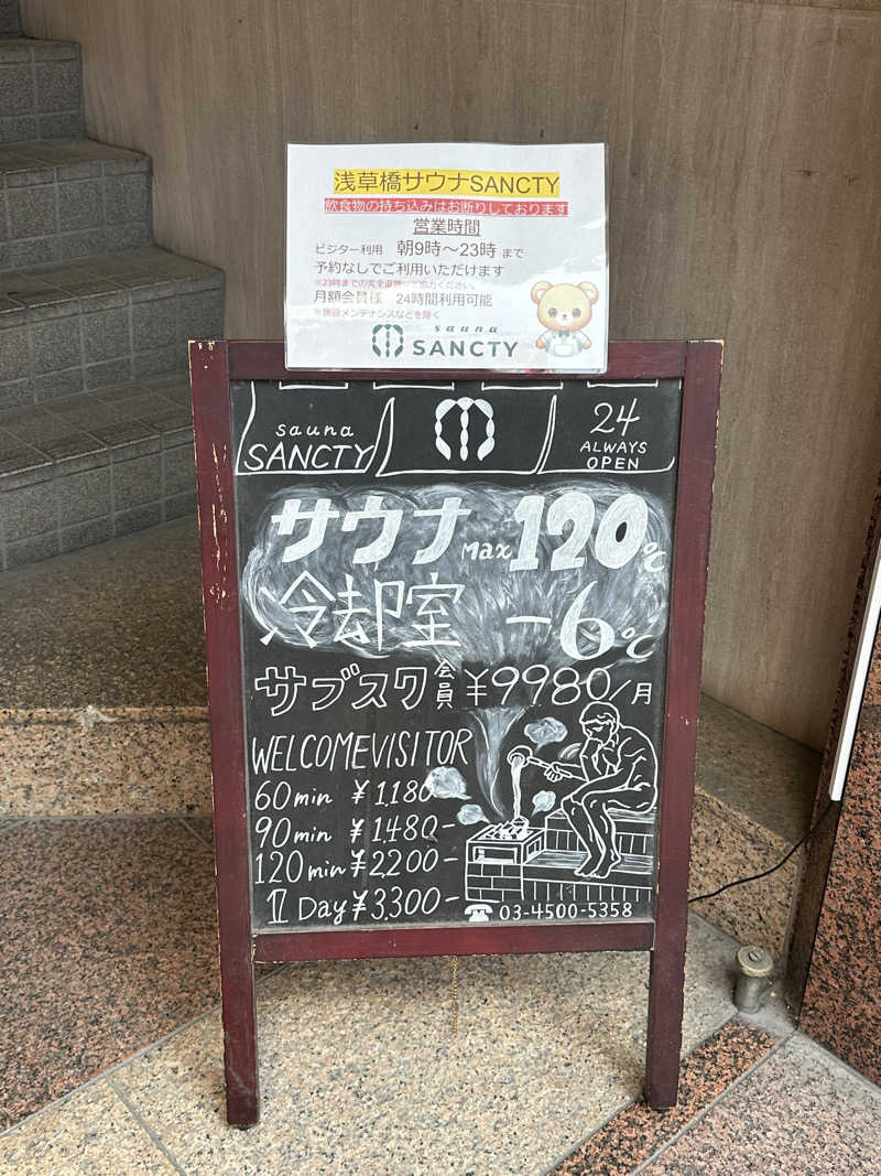 Bajiroちゃん〜令和のスナフキン〜さんの浅草橋サウナ SANCTYのサ活写真