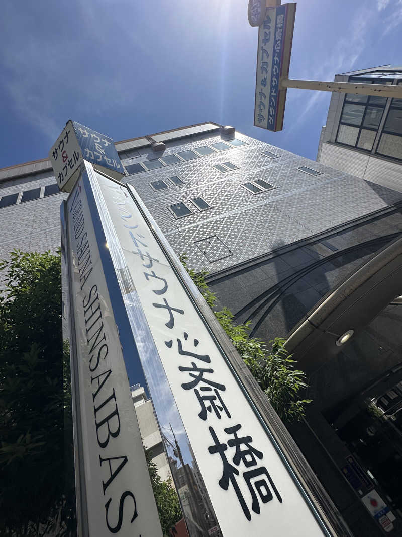 Bajiroちゃん〜令和のスナフキン〜さんのグランドサウナ心斎橋のサ活写真