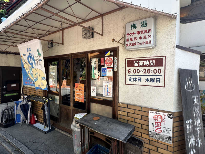 Bajiroちゃん〜令和のスナフキン〜さんのサウナの梅湯のサ活写真