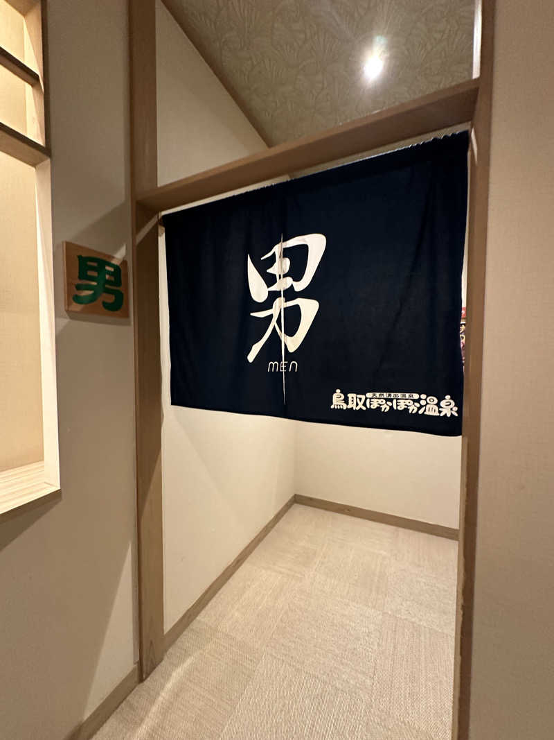 Bajiroちゃん〜令和のスナフキン〜さんの鳥取ぽかぽか温泉のサ活写真