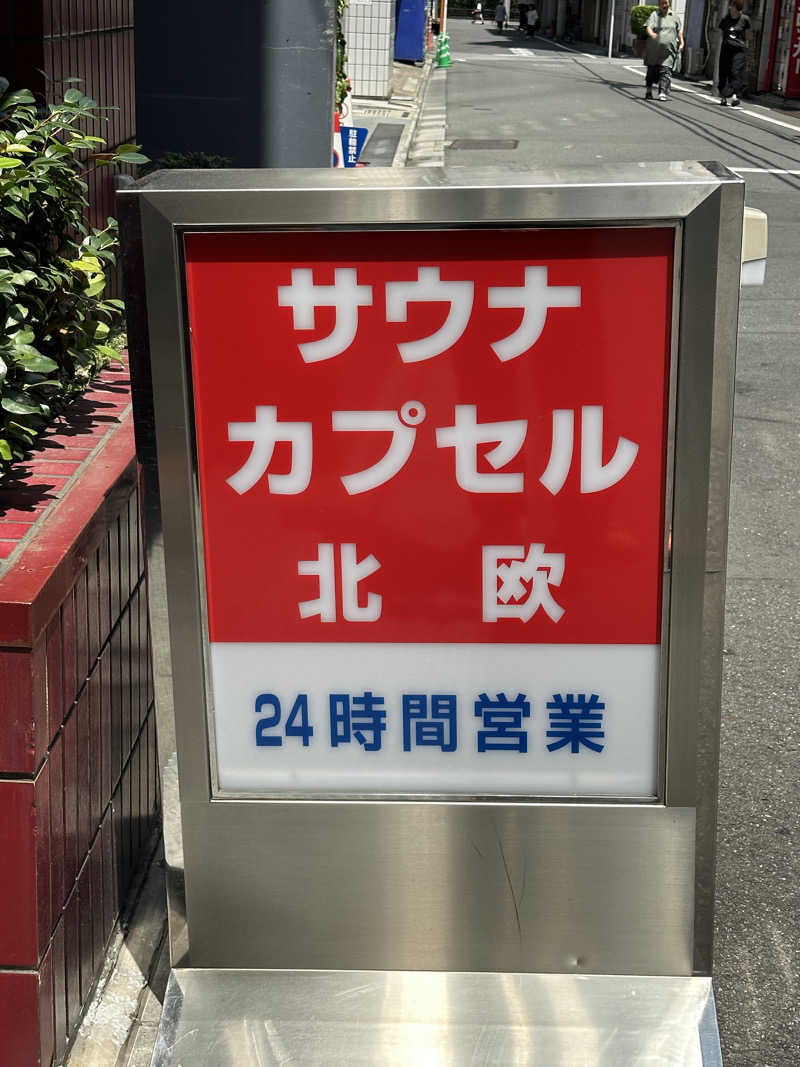 Bajiroちゃん〜令和のスナフキン〜さんのサウナ&カプセルホテル 北欧のサ活写真