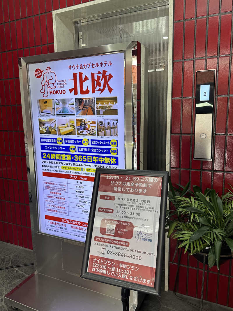 Bajiroちゃん〜令和のスナフキン〜さんのサウナ&カプセルホテル 北欧のサ活写真