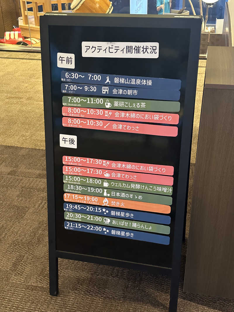 Bajiroちゃん〜令和のスナフキン〜さんの星野リゾート 磐梯山温泉ホテルのサ活写真